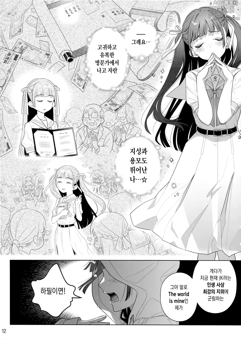 Page 11 of doujinshi 마리카 스윙 미 어라운드 1