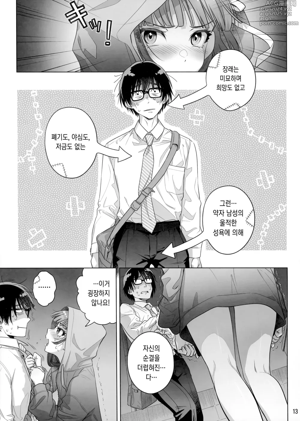 Page 12 of doujinshi 마리카 스윙 미 어라운드 1