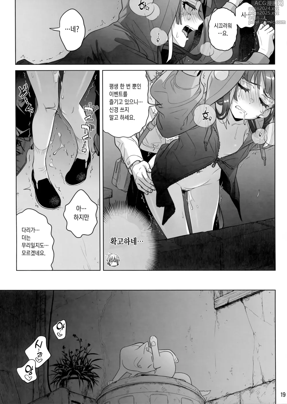 Page 18 of doujinshi 마리카 스윙 미 어라운드 1