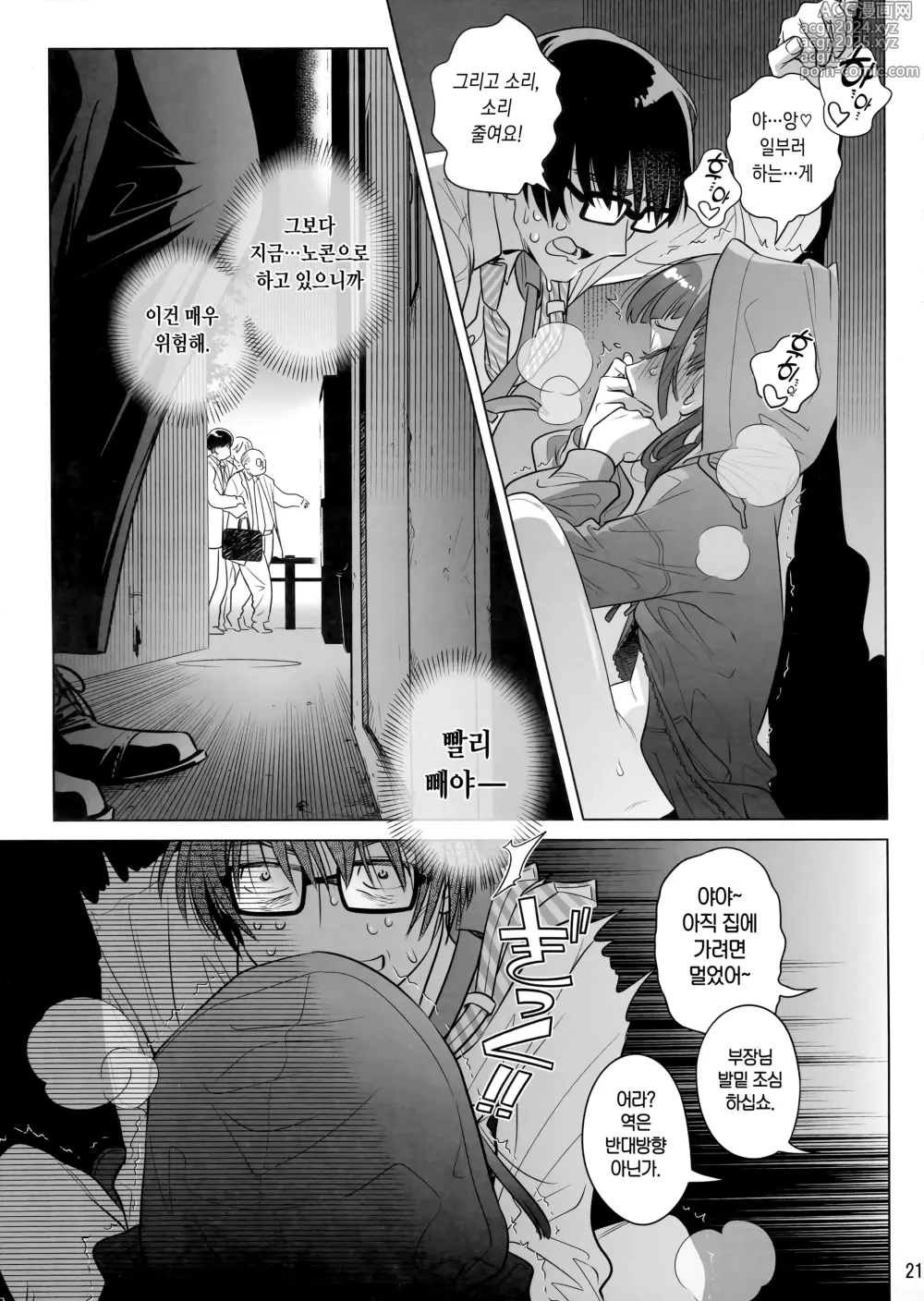 Page 20 of doujinshi 마리카 스윙 미 어라운드 1