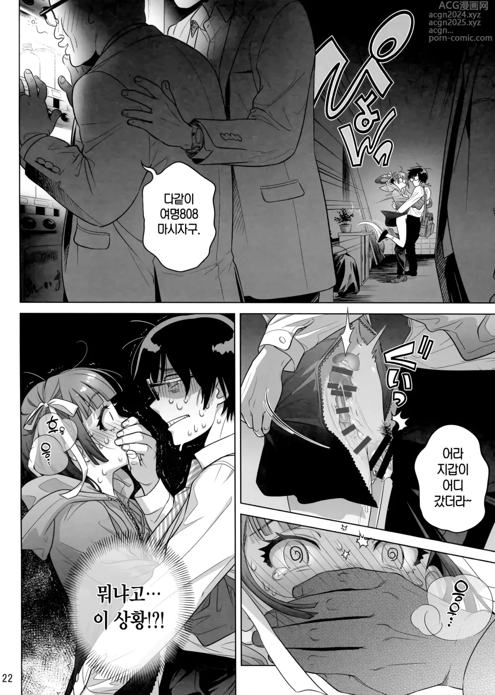 Page 21 of doujinshi 마리카 스윙 미 어라운드 1