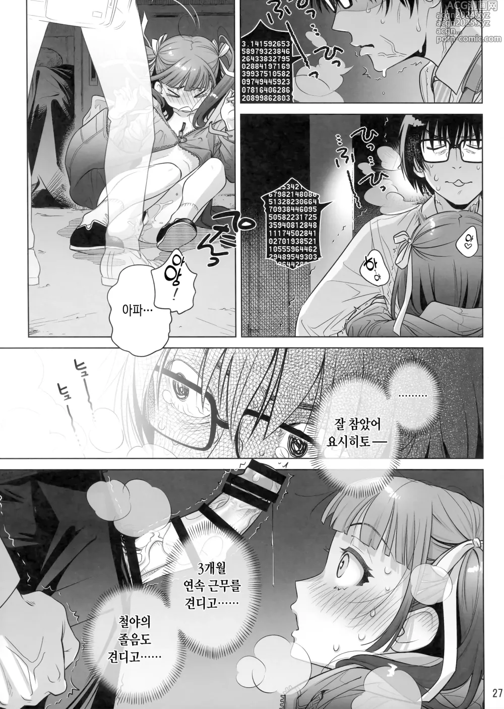 Page 26 of doujinshi 마리카 스윙 미 어라운드 1