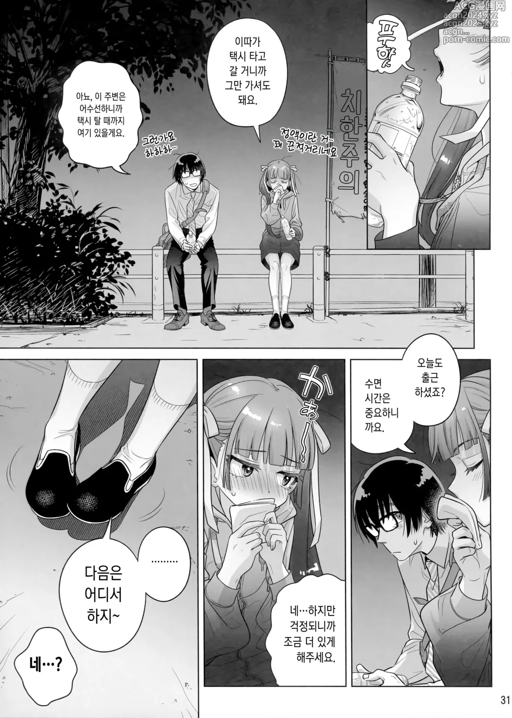 Page 30 of doujinshi 마리카 스윙 미 어라운드 1