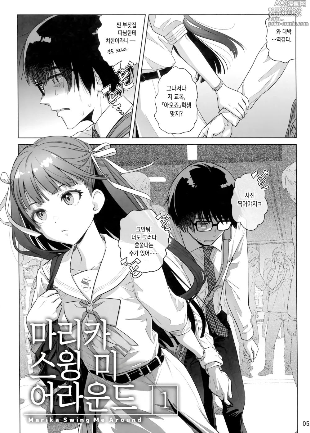 Page 4 of doujinshi 마리카 스윙 미 어라운드 1