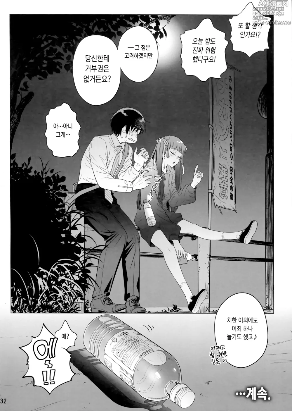 Page 31 of doujinshi 마리카 스윙 미 어라운드 1