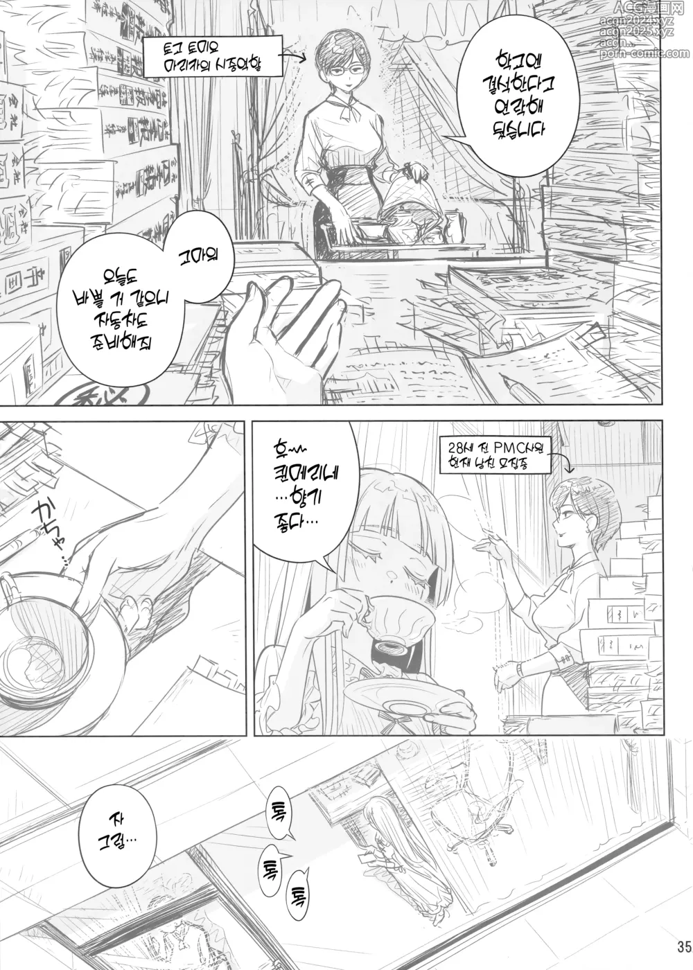 Page 34 of doujinshi 마리카 스윙 미 어라운드 1