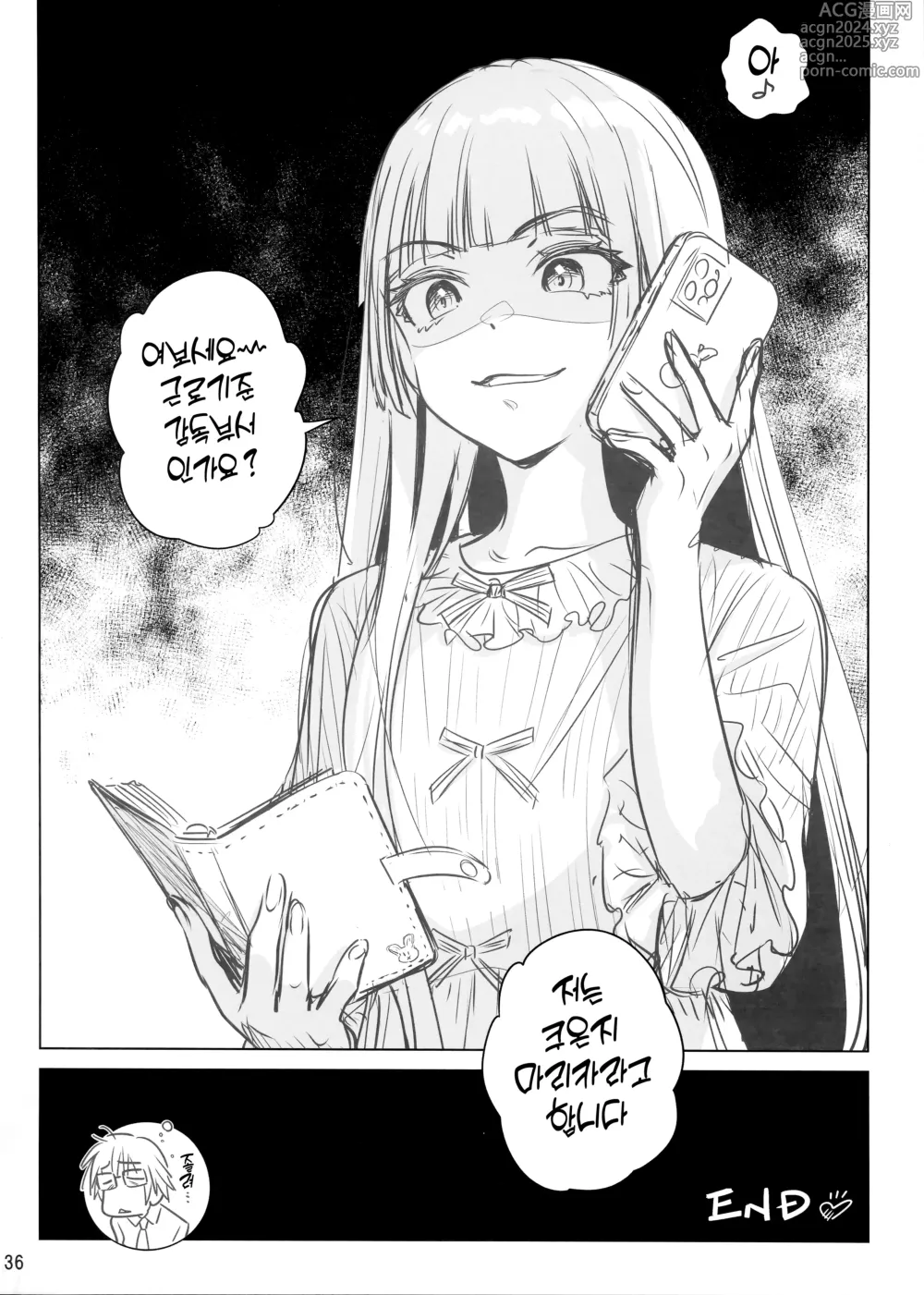 Page 35 of doujinshi 마리카 스윙 미 어라운드 1