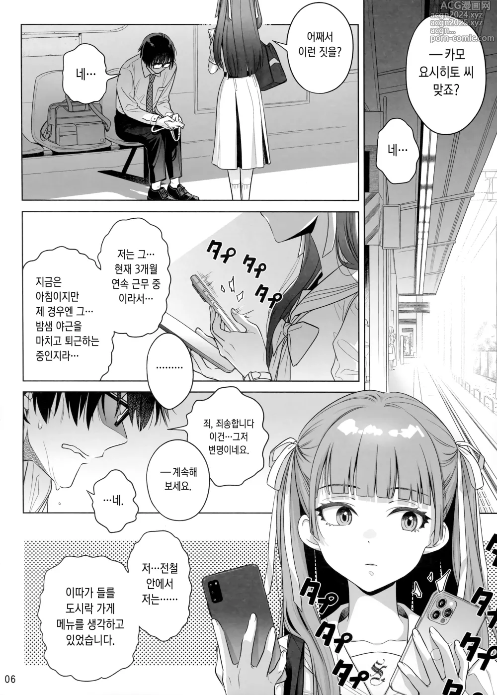 Page 5 of doujinshi 마리카 스윙 미 어라운드 1