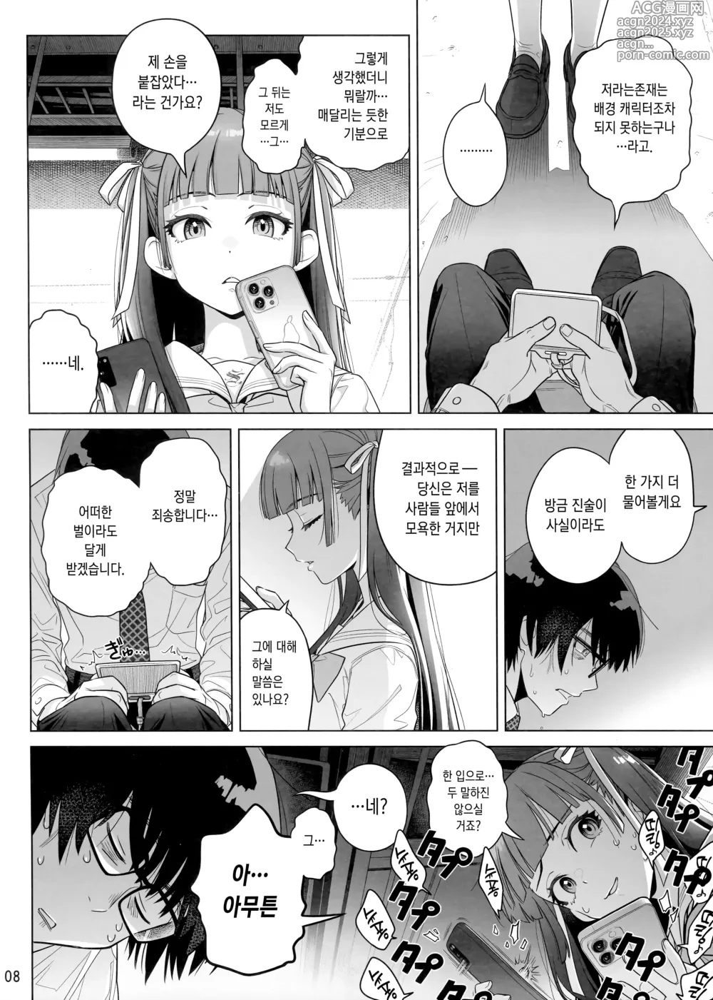 Page 7 of doujinshi 마리카 스윙 미 어라운드 1