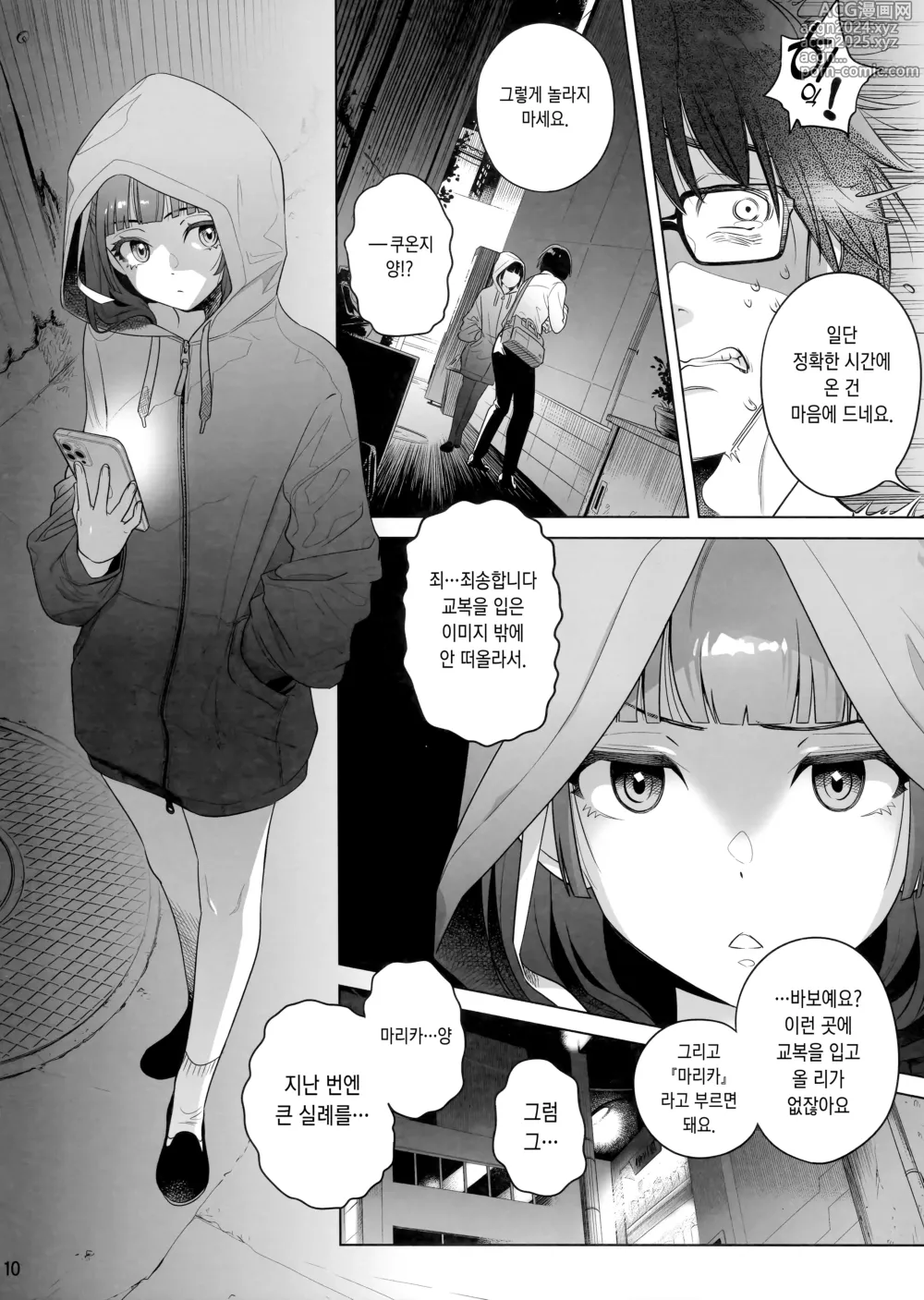 Page 9 of doujinshi 마리카 스윙 미 어라운드 1