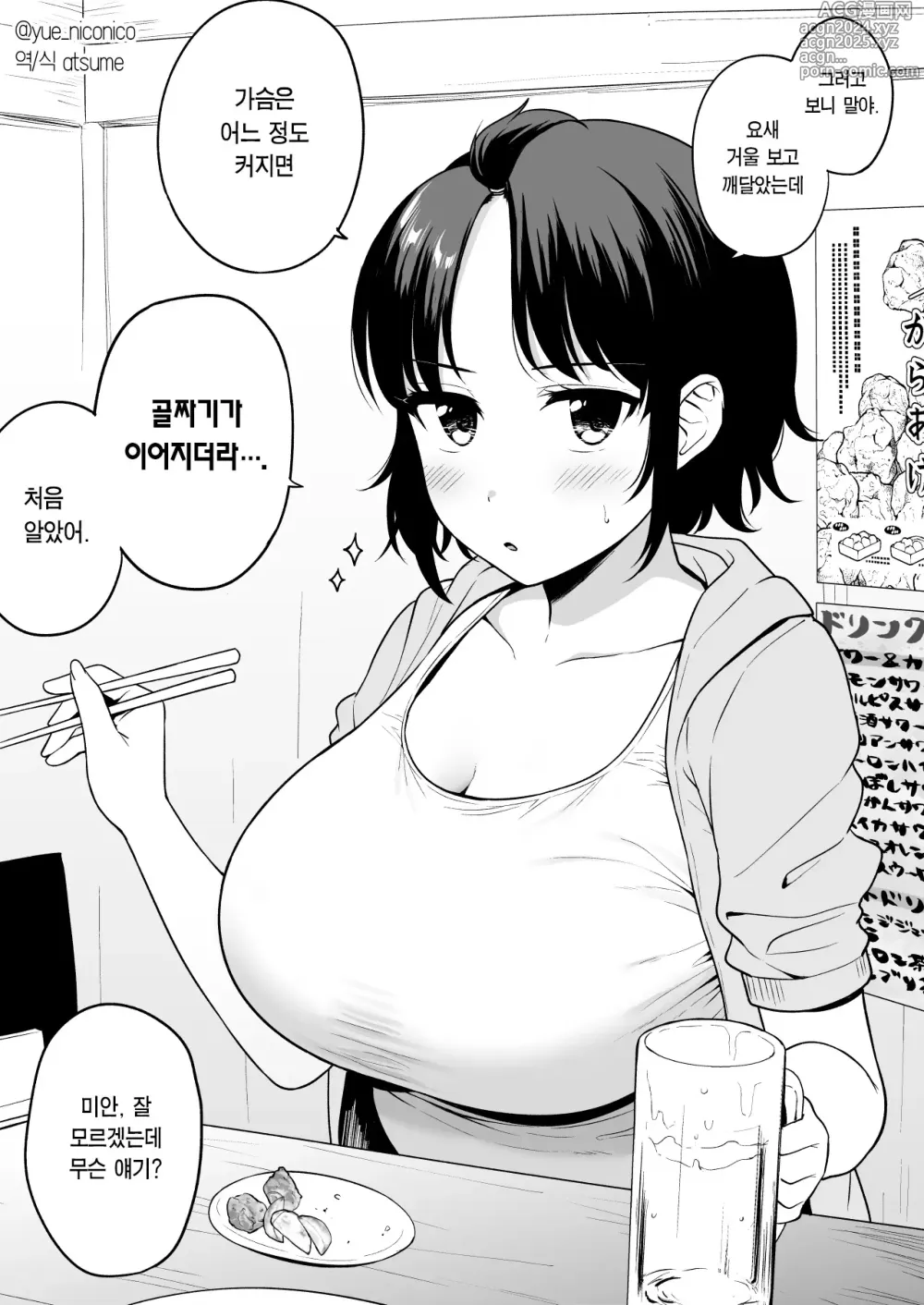 Page 1 of doujinshi 골짜기가 이어질 정도로 가슴이 큰 여사친