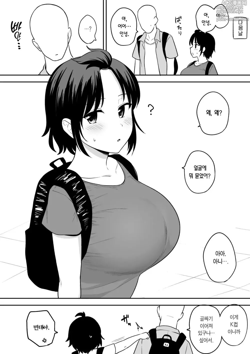 Page 8 of doujinshi 골짜기가 이어질 정도로 가슴이 큰 여사친