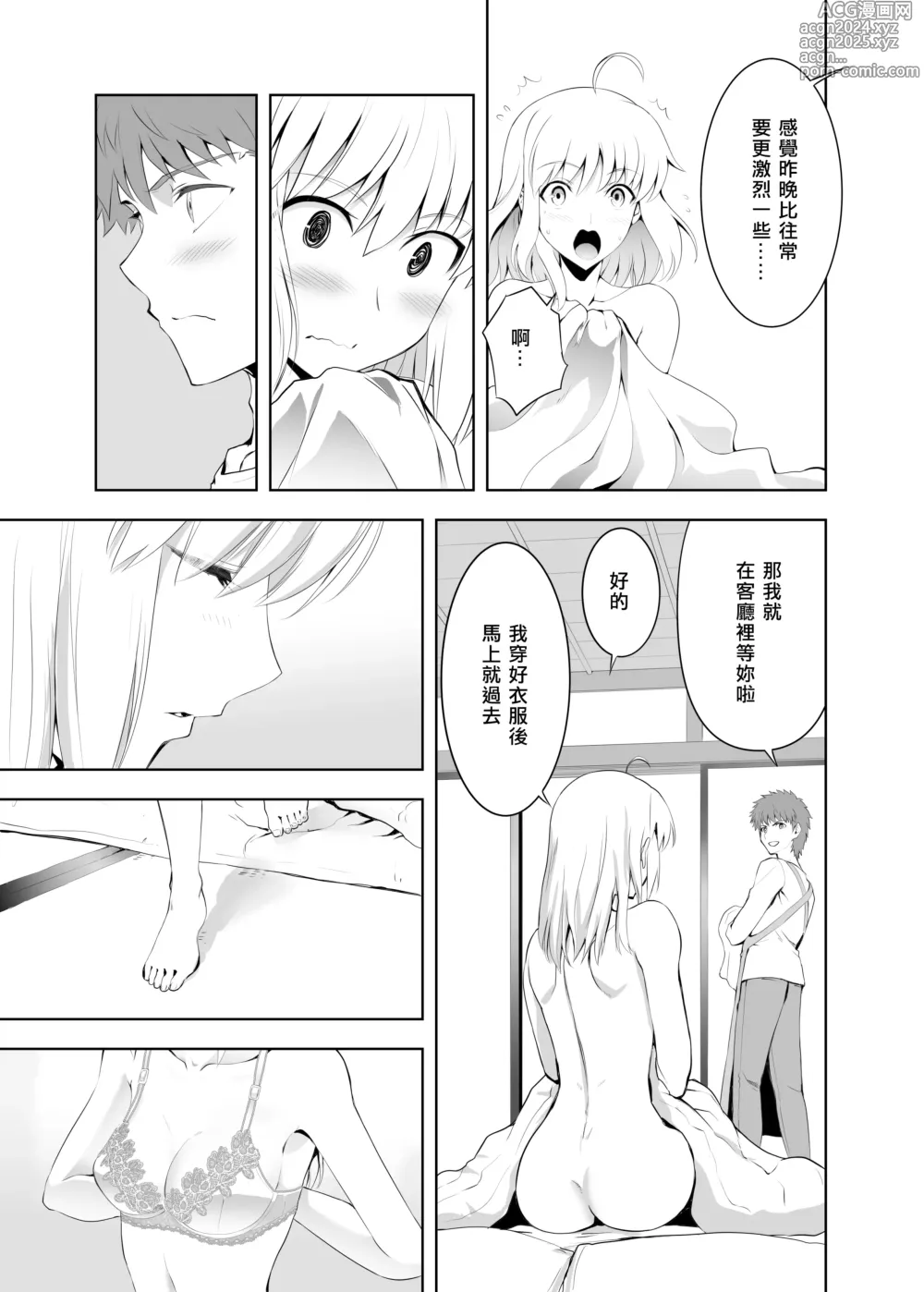 Page 11 of doujinshi SABER COMPLEX 2