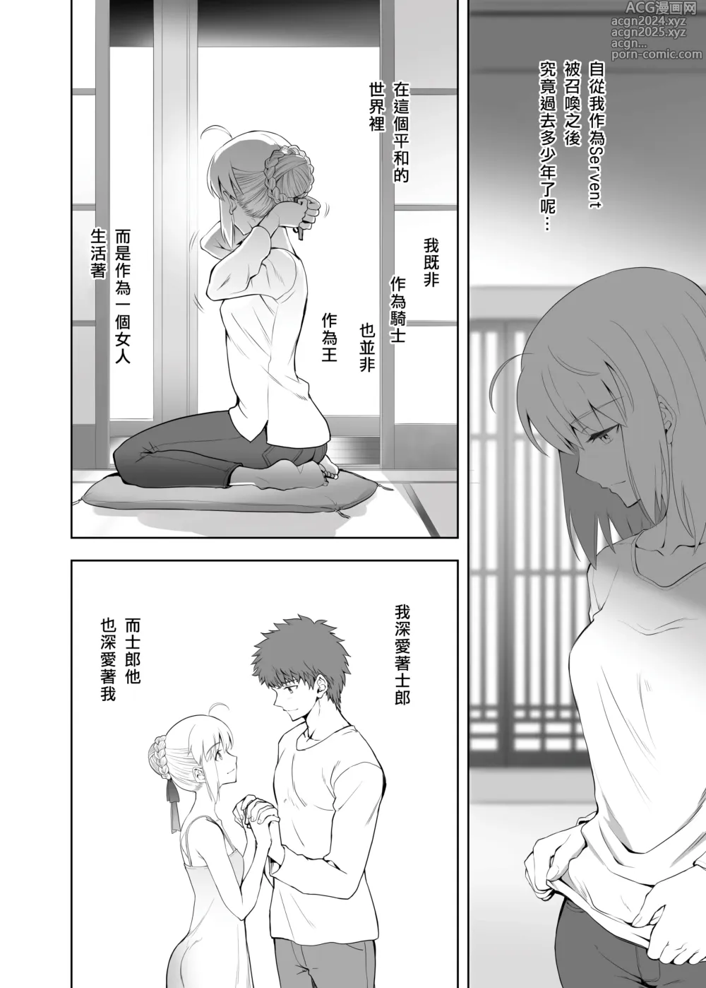 Page 12 of doujinshi SABER COMPLEX 2