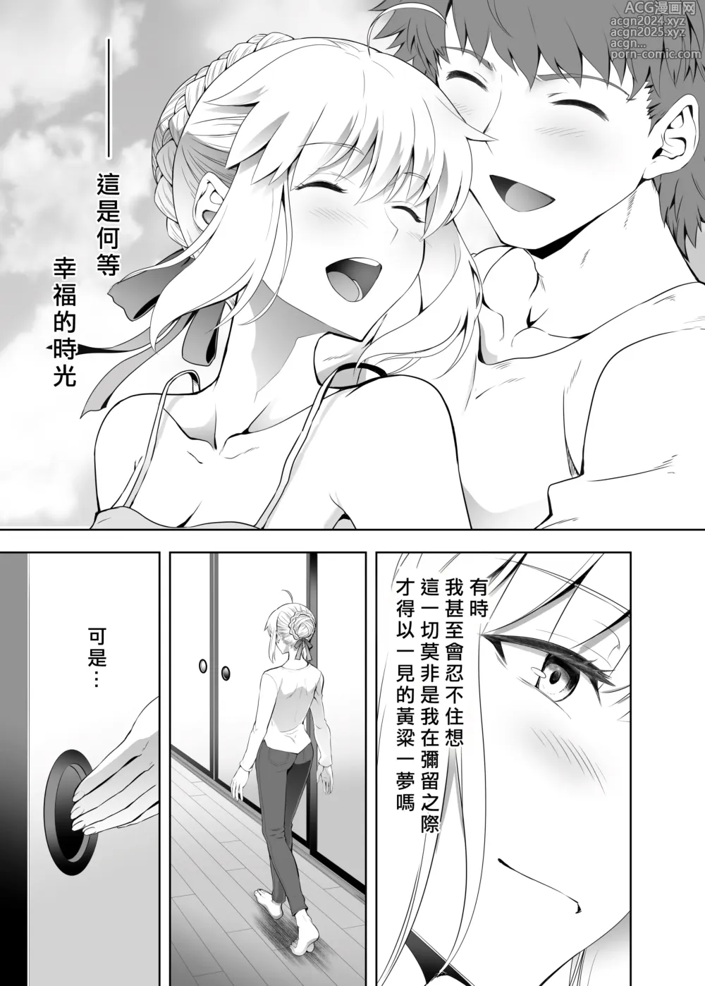 Page 13 of doujinshi SABER COMPLEX 2