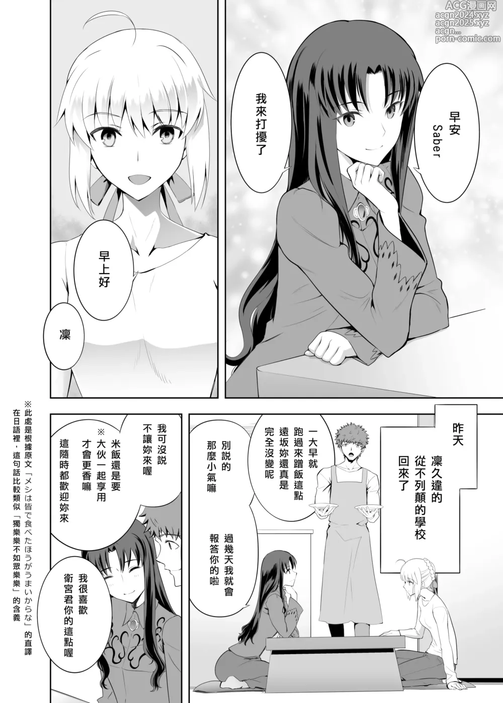 Page 14 of doujinshi SABER COMPLEX 2