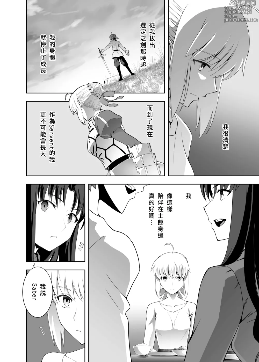 Page 16 of doujinshi SABER COMPLEX 2