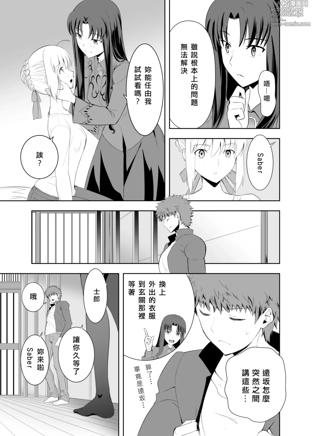 Page 19 of doujinshi SABER COMPLEX 2