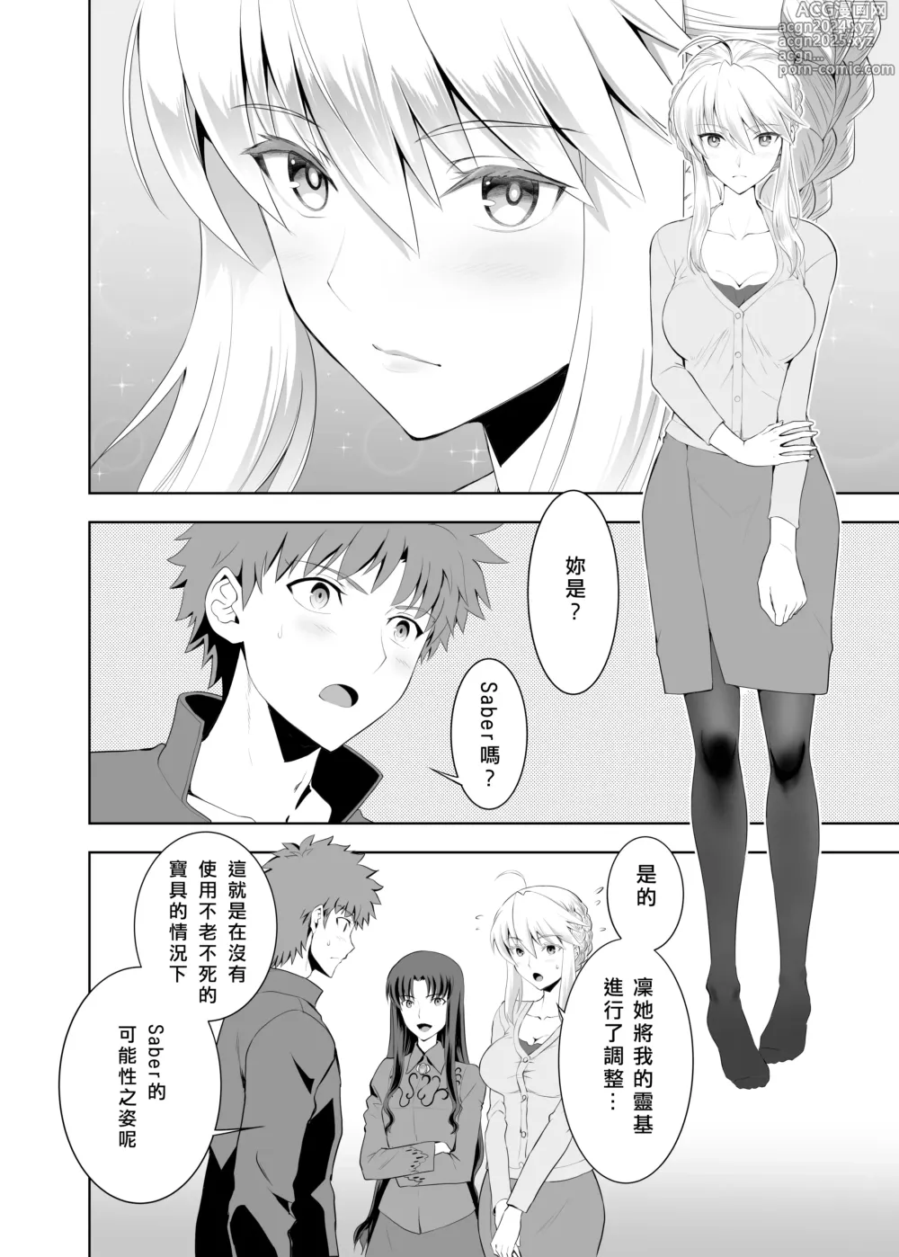 Page 20 of doujinshi SABER COMPLEX 2