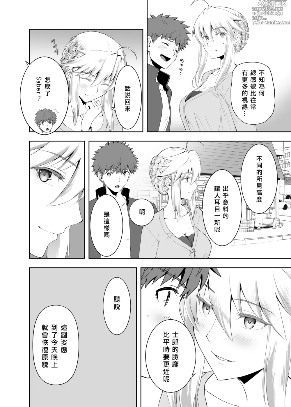 Page 24 of doujinshi SABER COMPLEX 2