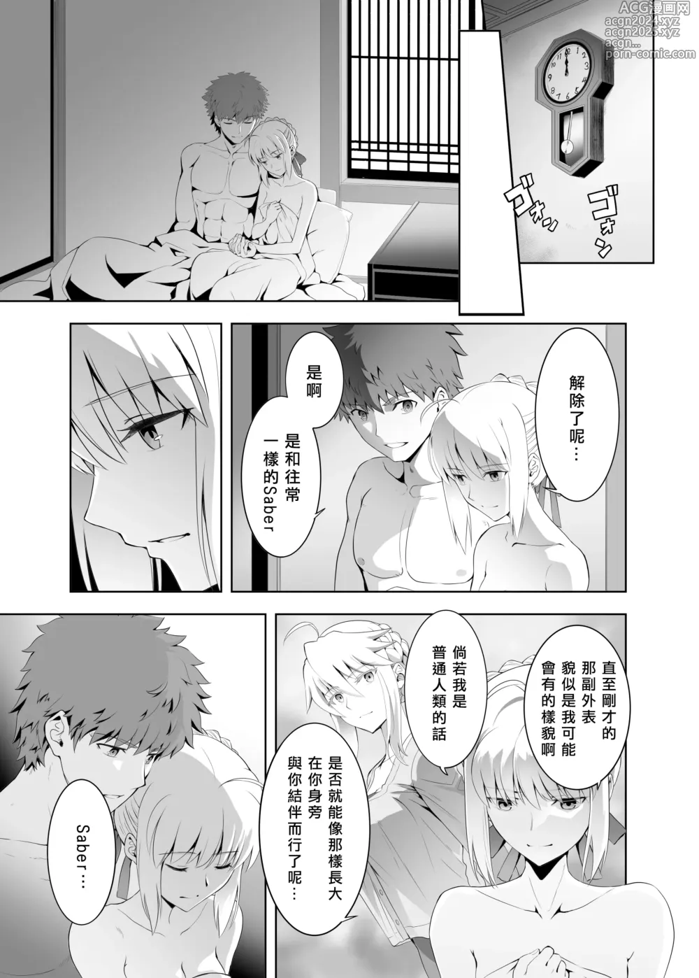 Page 35 of doujinshi SABER COMPLEX 2