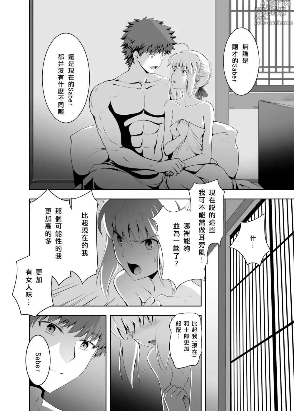 Page 36 of doujinshi SABER COMPLEX 2