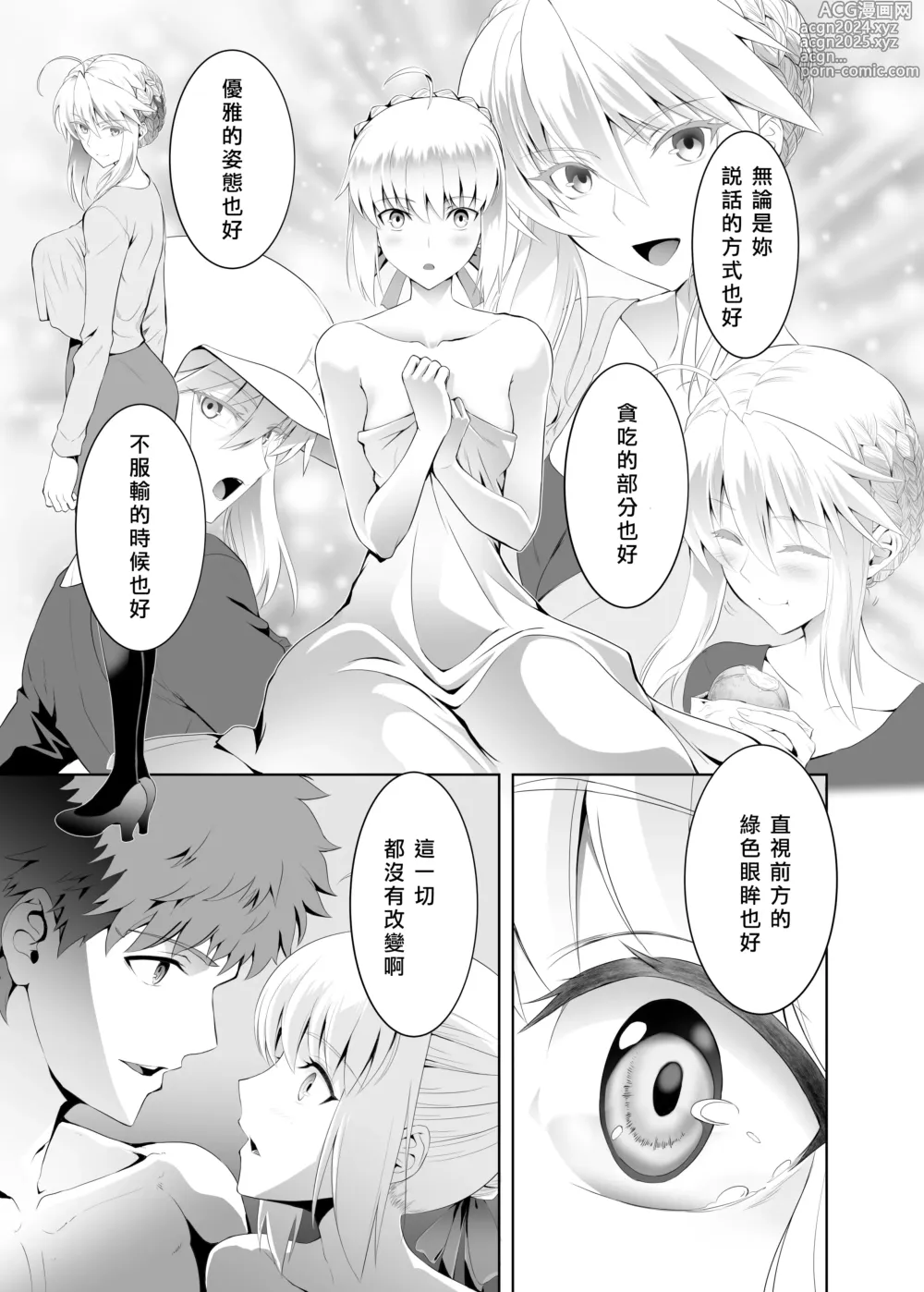 Page 37 of doujinshi SABER COMPLEX 2