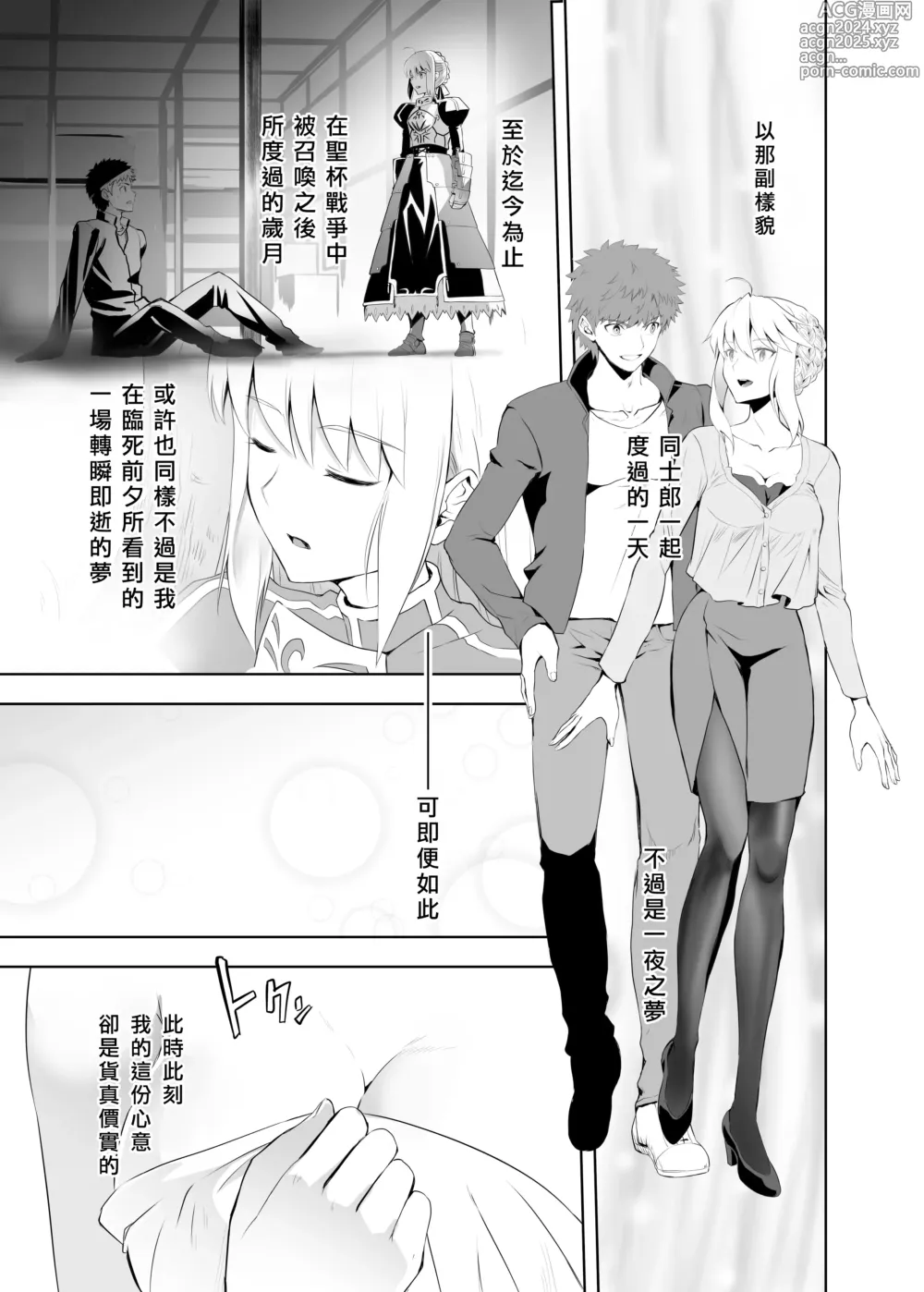 Page 39 of doujinshi SABER COMPLEX 2