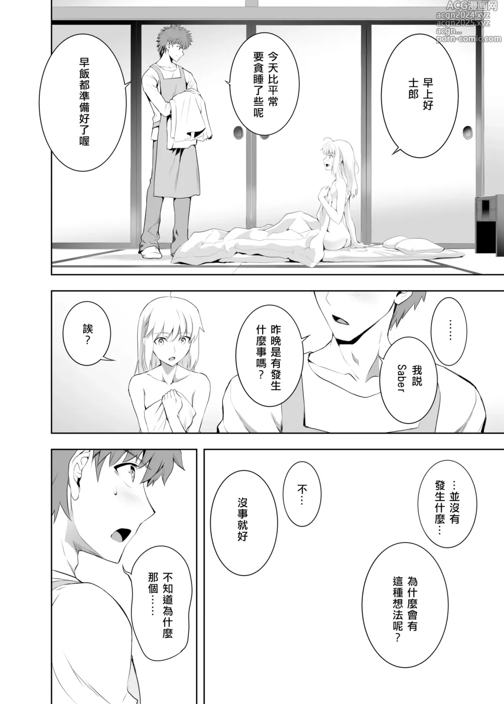 Page 10 of doujinshi SABER COMPLEX 2