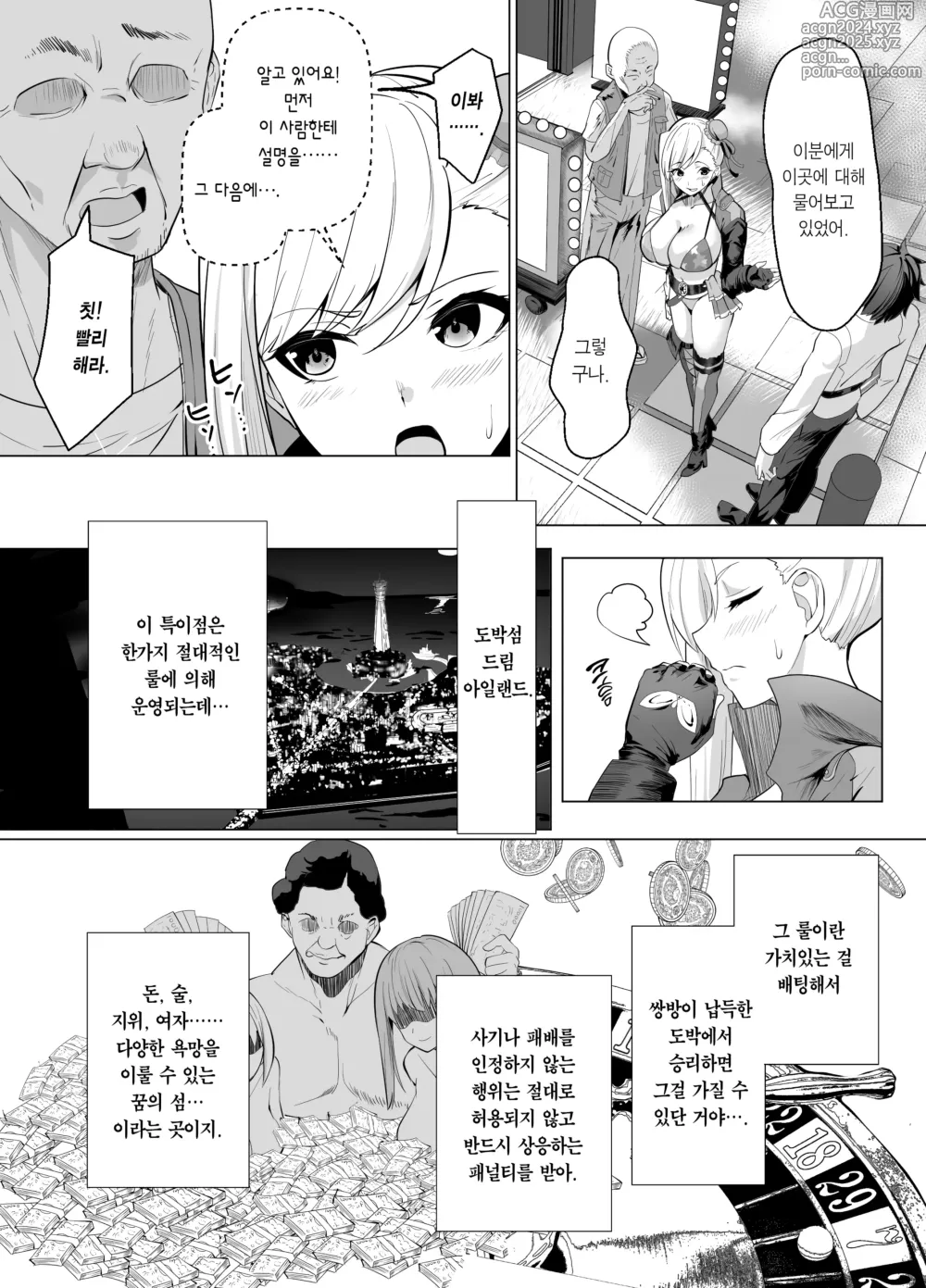 Page 6 of doujinshi 극동현란 도박섬 드림 아일랜드 무사시 편