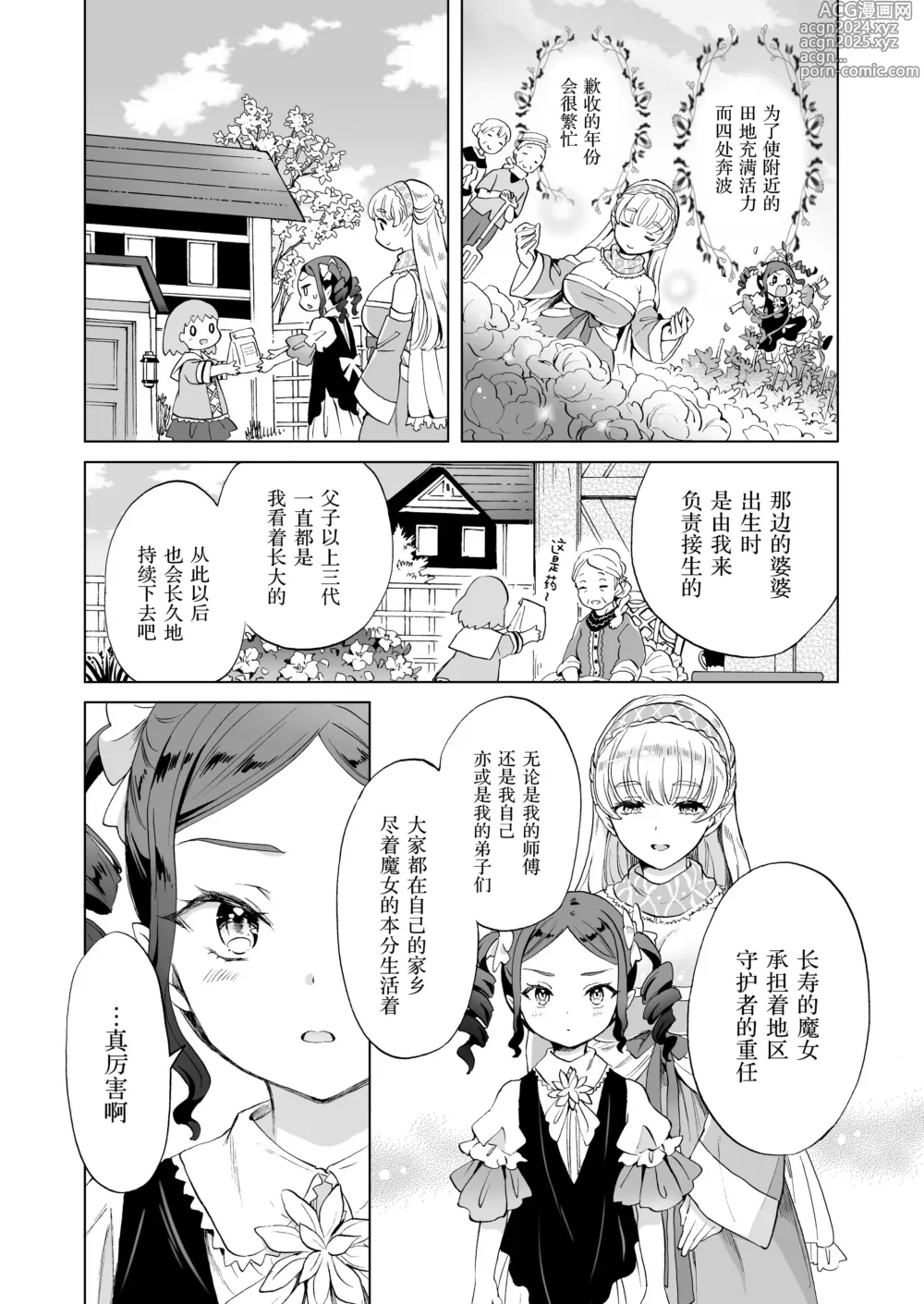 Page 11 of doujinshi 魔女老师的发情课程