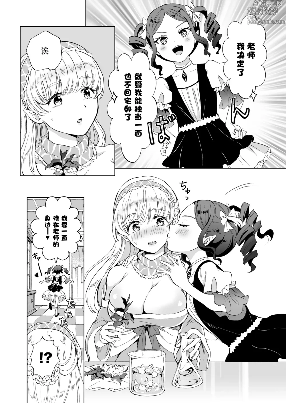 Page 14 of doujinshi 魔女老师的发情课程