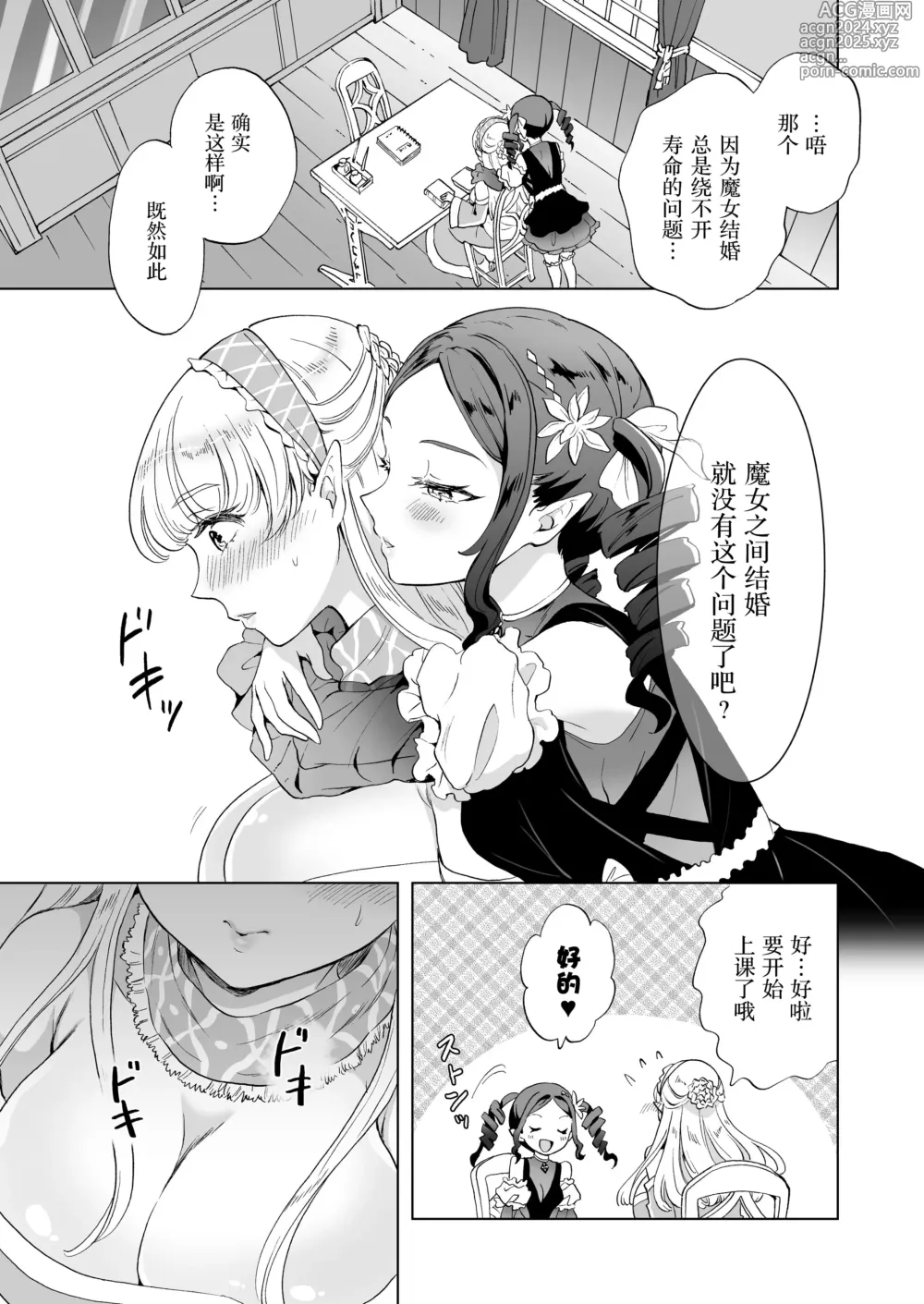 Page 16 of doujinshi 魔女老师的发情课程