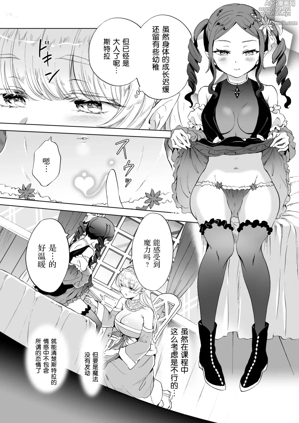 Page 20 of doujinshi 魔女老师的发情课程