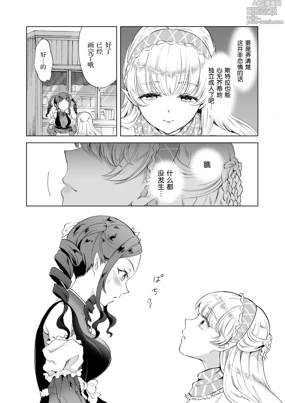 Page 21 of doujinshi 魔女老师的发情课程