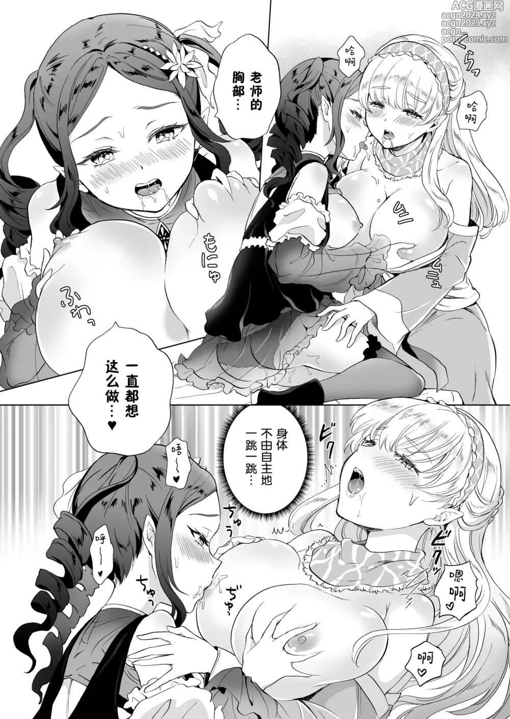 Page 27 of doujinshi 魔女老师的发情课程