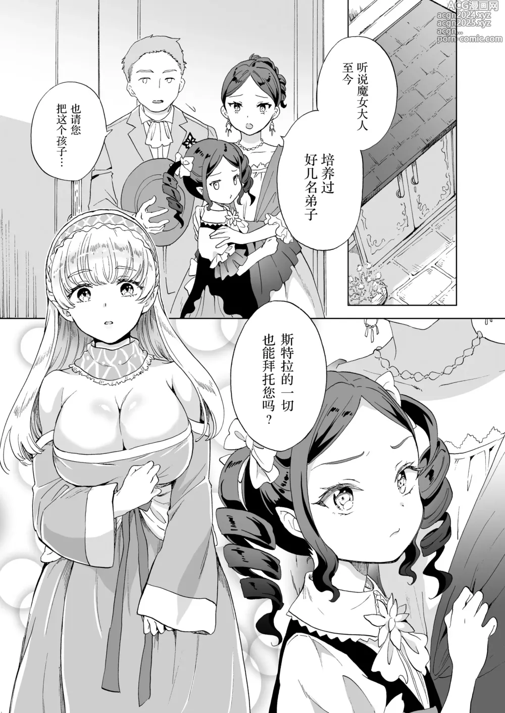 Page 4 of doujinshi 魔女老师的发情课程