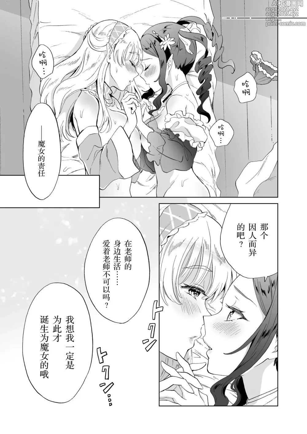 Page 40 of doujinshi 魔女老师的发情课程