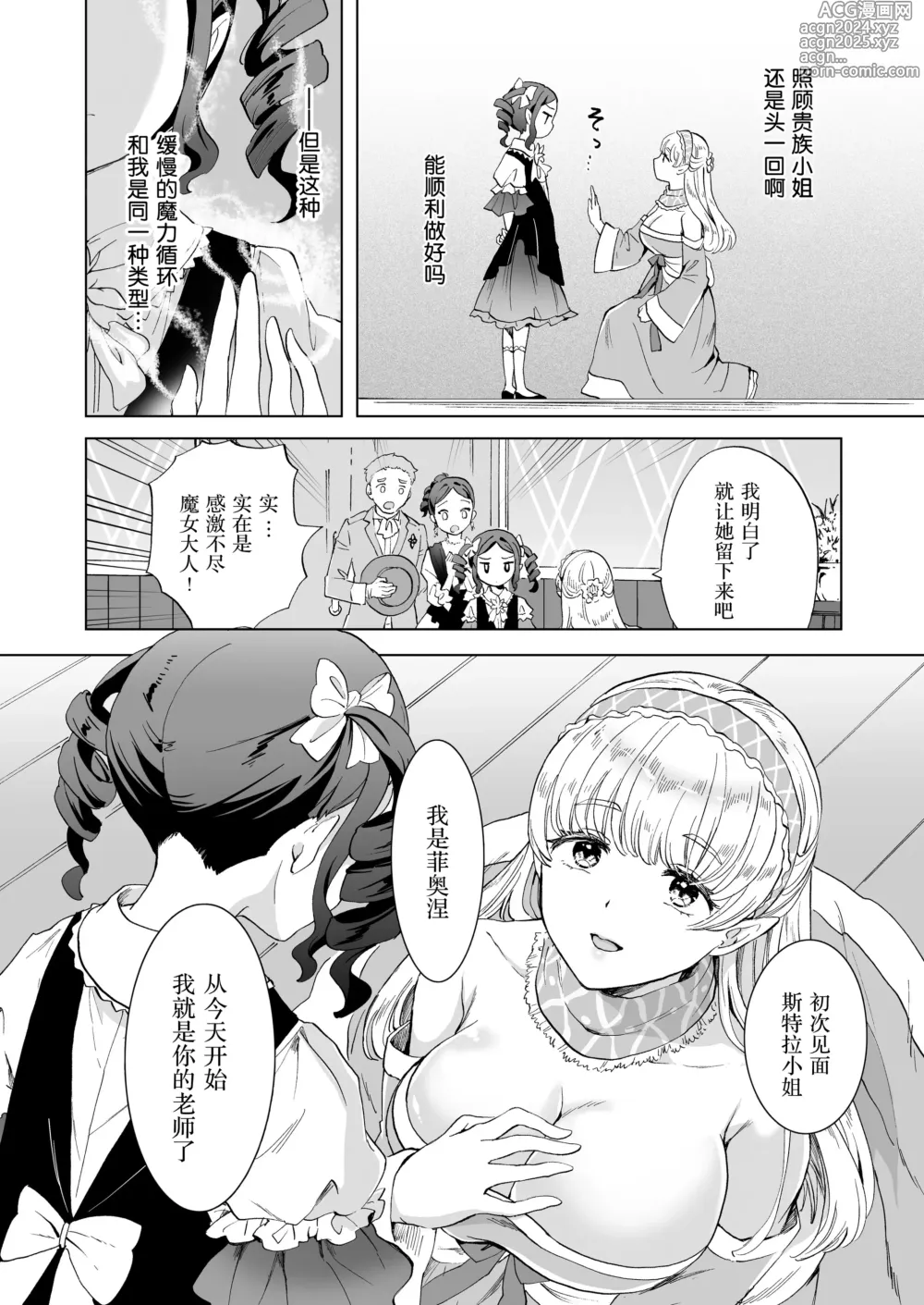 Page 5 of doujinshi 魔女老师的发情课程