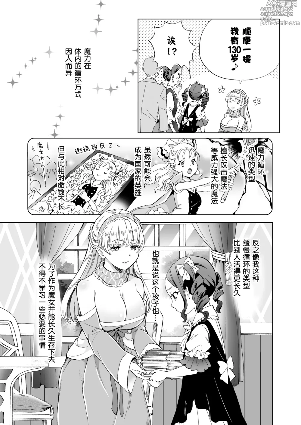 Page 6 of doujinshi 魔女老师的发情课程