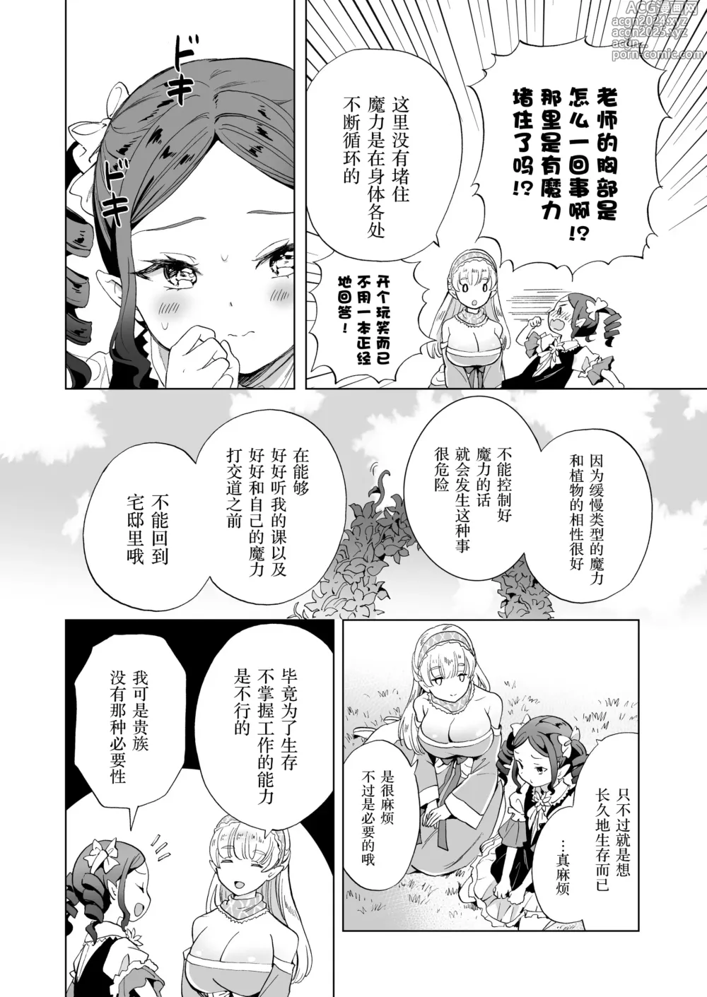 Page 9 of doujinshi 魔女老师的发情课程