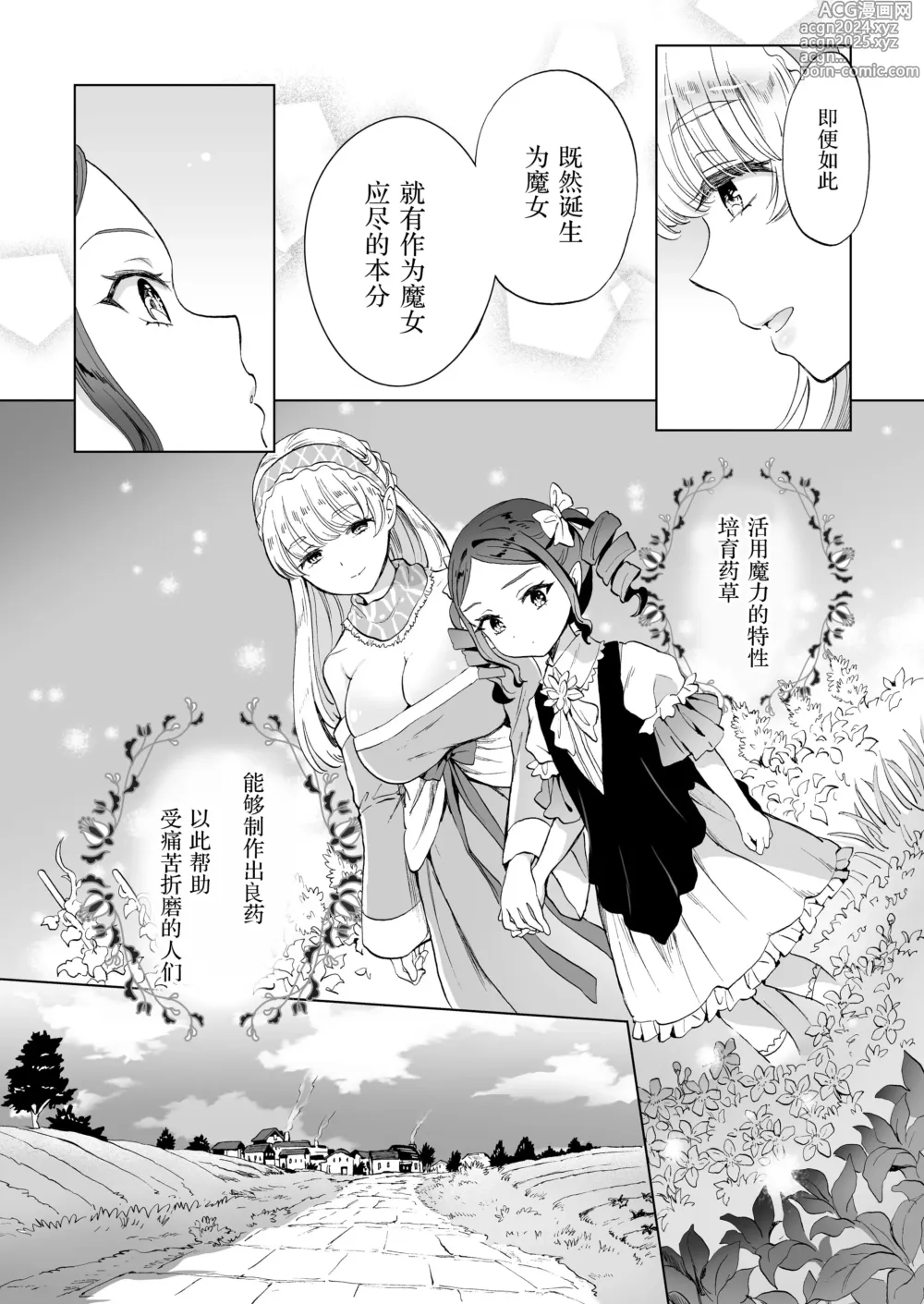 Page 10 of doujinshi 魔女老师的发情课程