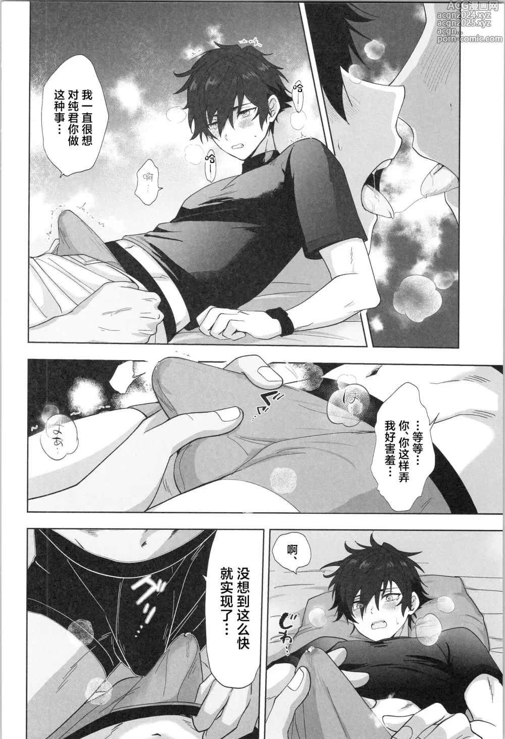 Page 15 of doujinshi PLAYBALL