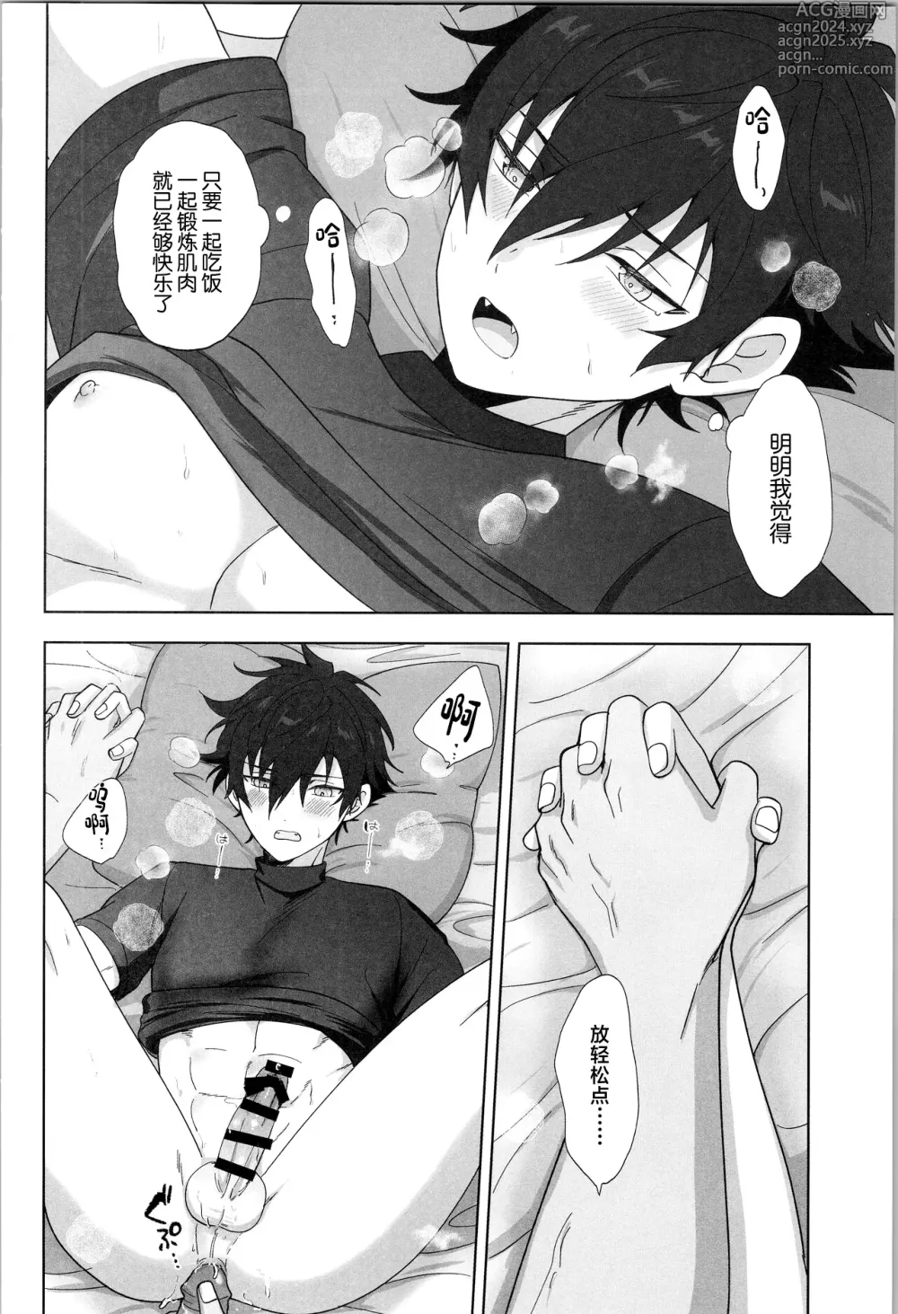 Page 19 of doujinshi PLAYBALL