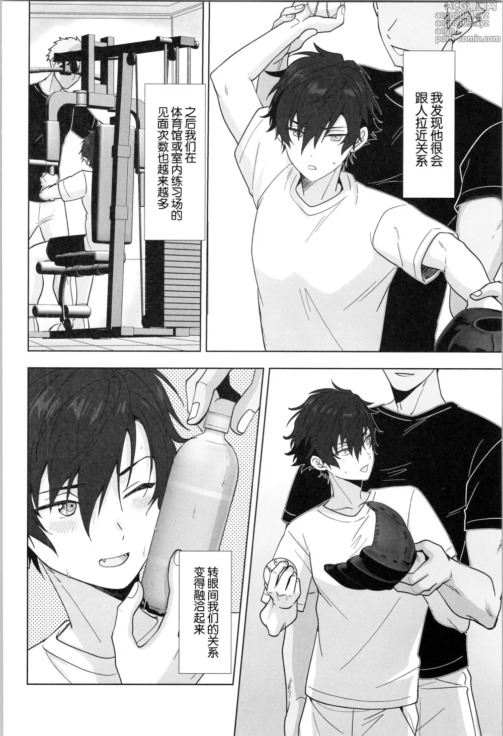 Page 7 of doujinshi PLAYBALL