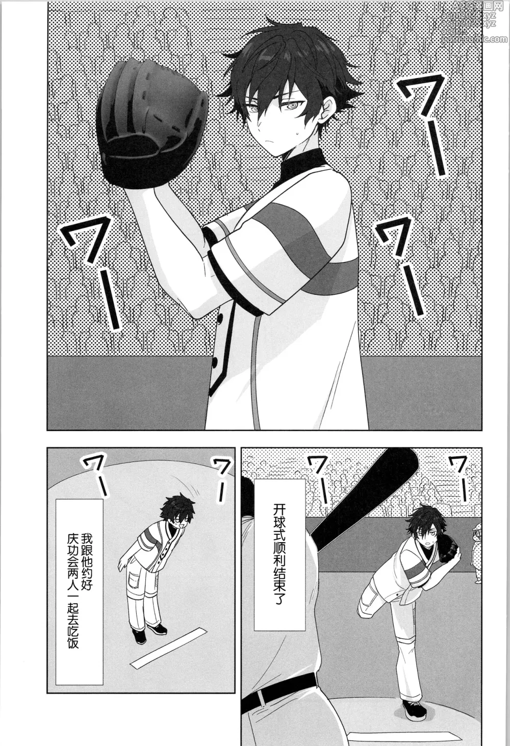 Page 8 of doujinshi PLAYBALL