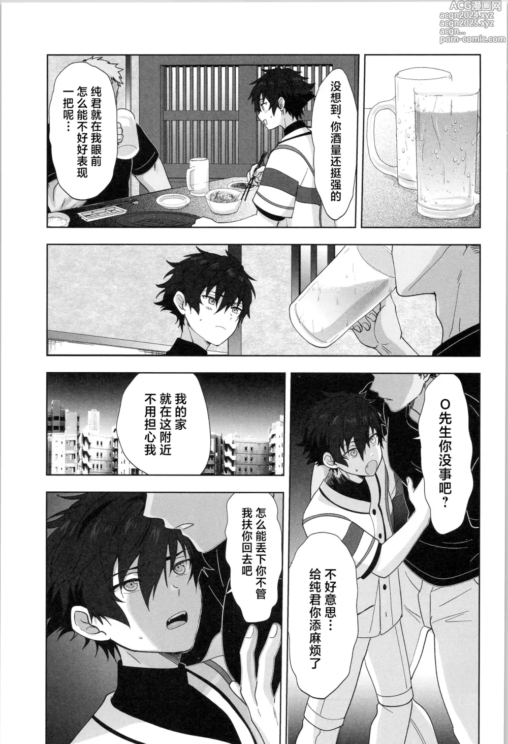 Page 10 of doujinshi PLAYBALL