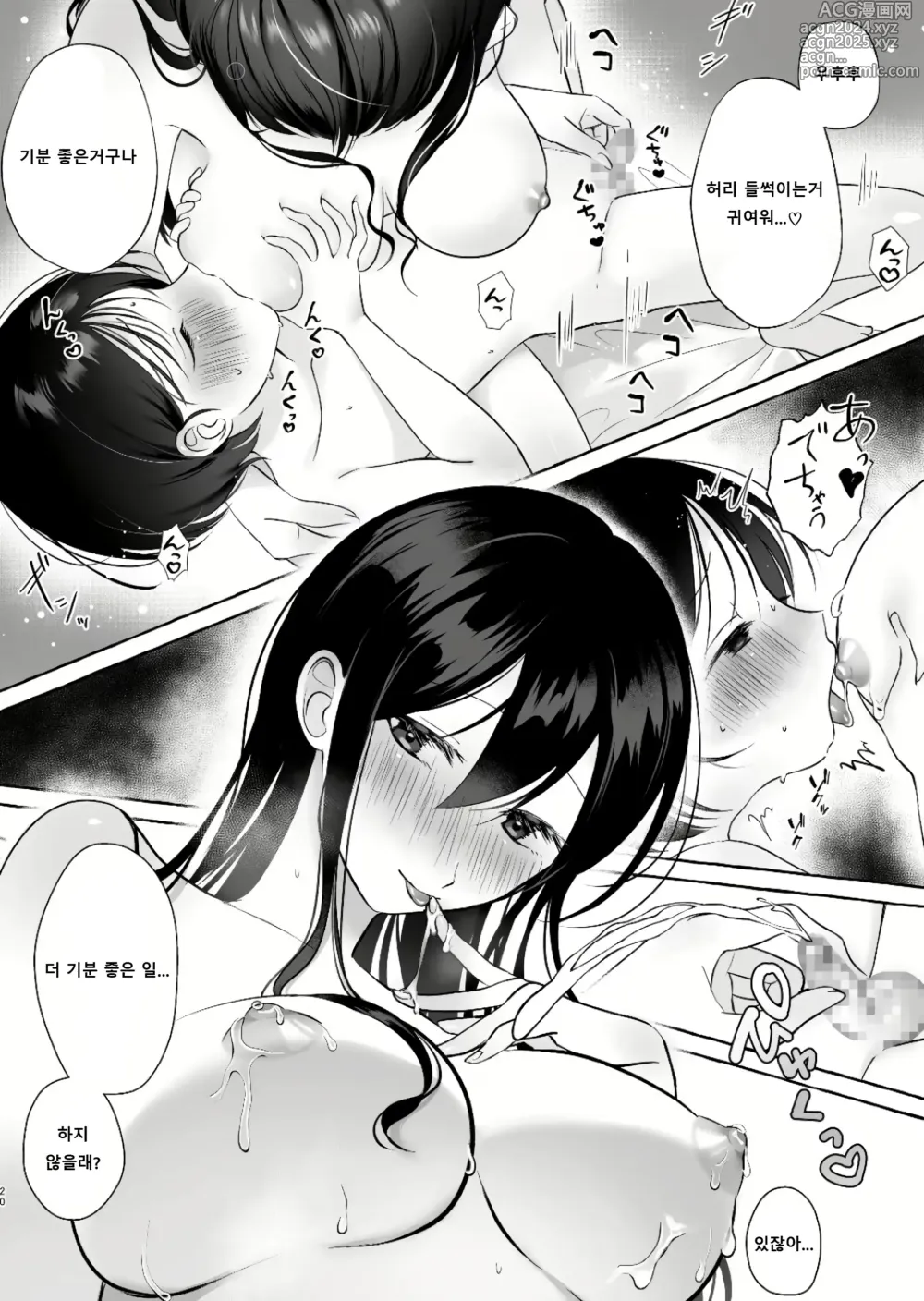 Page 18 of doujinshi 착한 아이가 되고 싶은 카논군