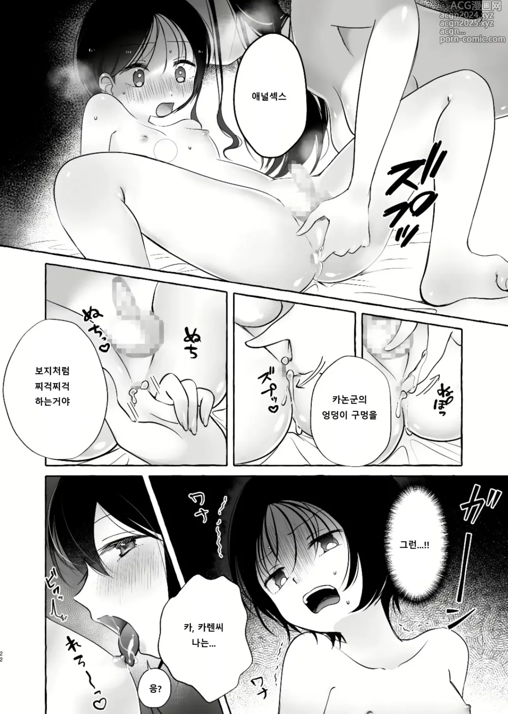 Page 20 of doujinshi 착한 아이가 되고 싶은 카논군