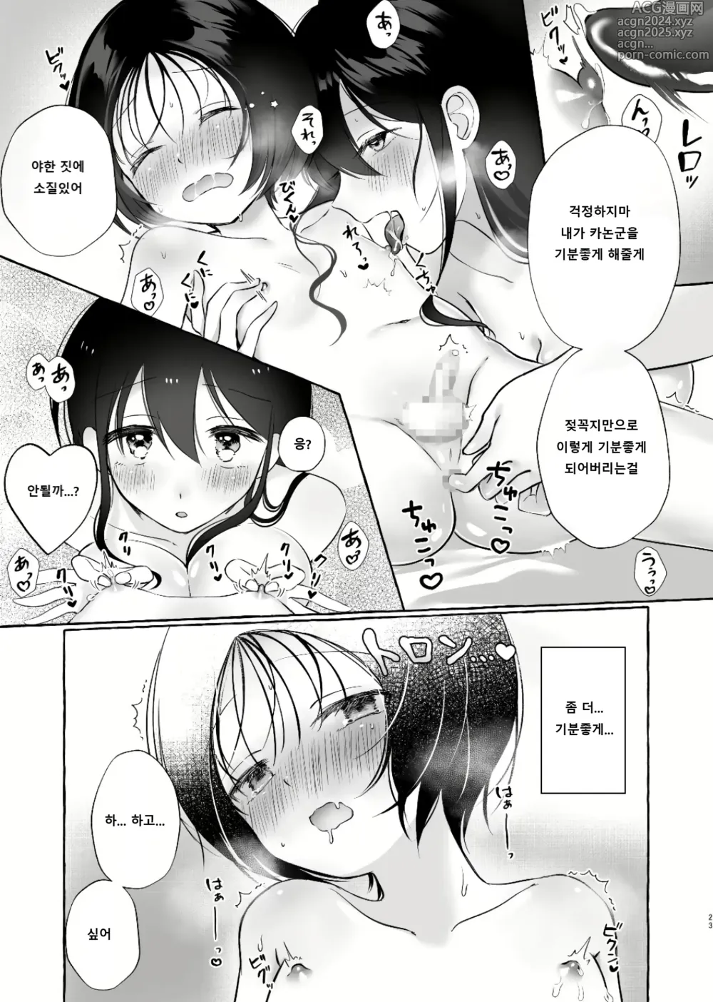 Page 21 of doujinshi 착한 아이가 되고 싶은 카논군